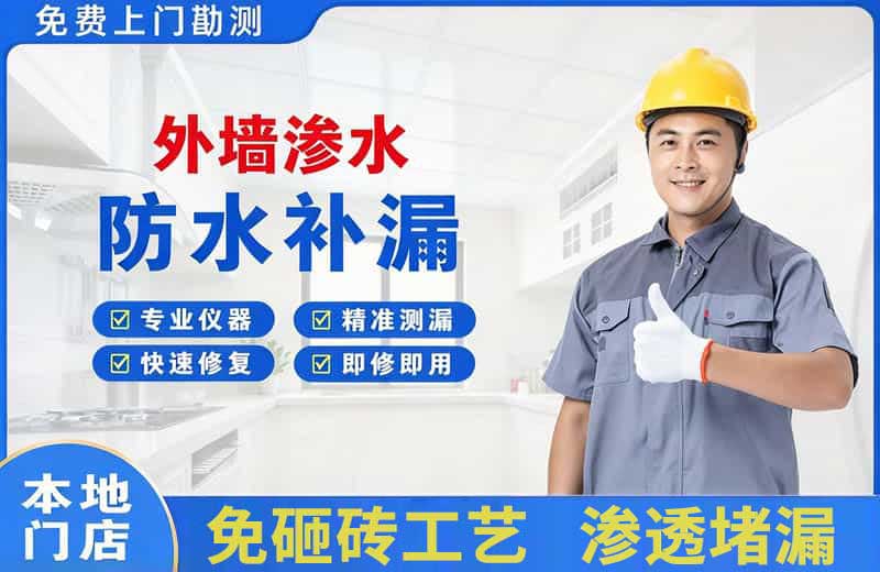 大丰外墙渗水维修