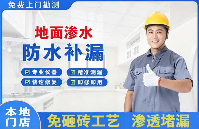 大丰地面渗水维修
