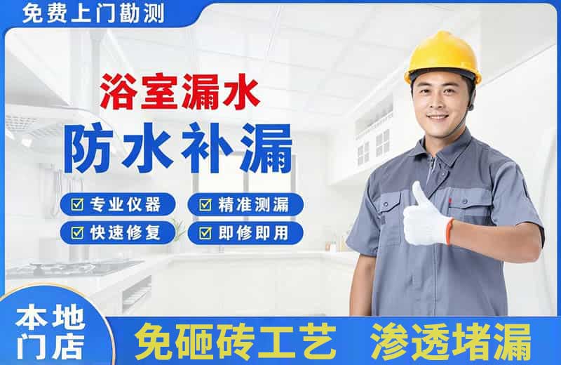 大丰浴室漏水维修